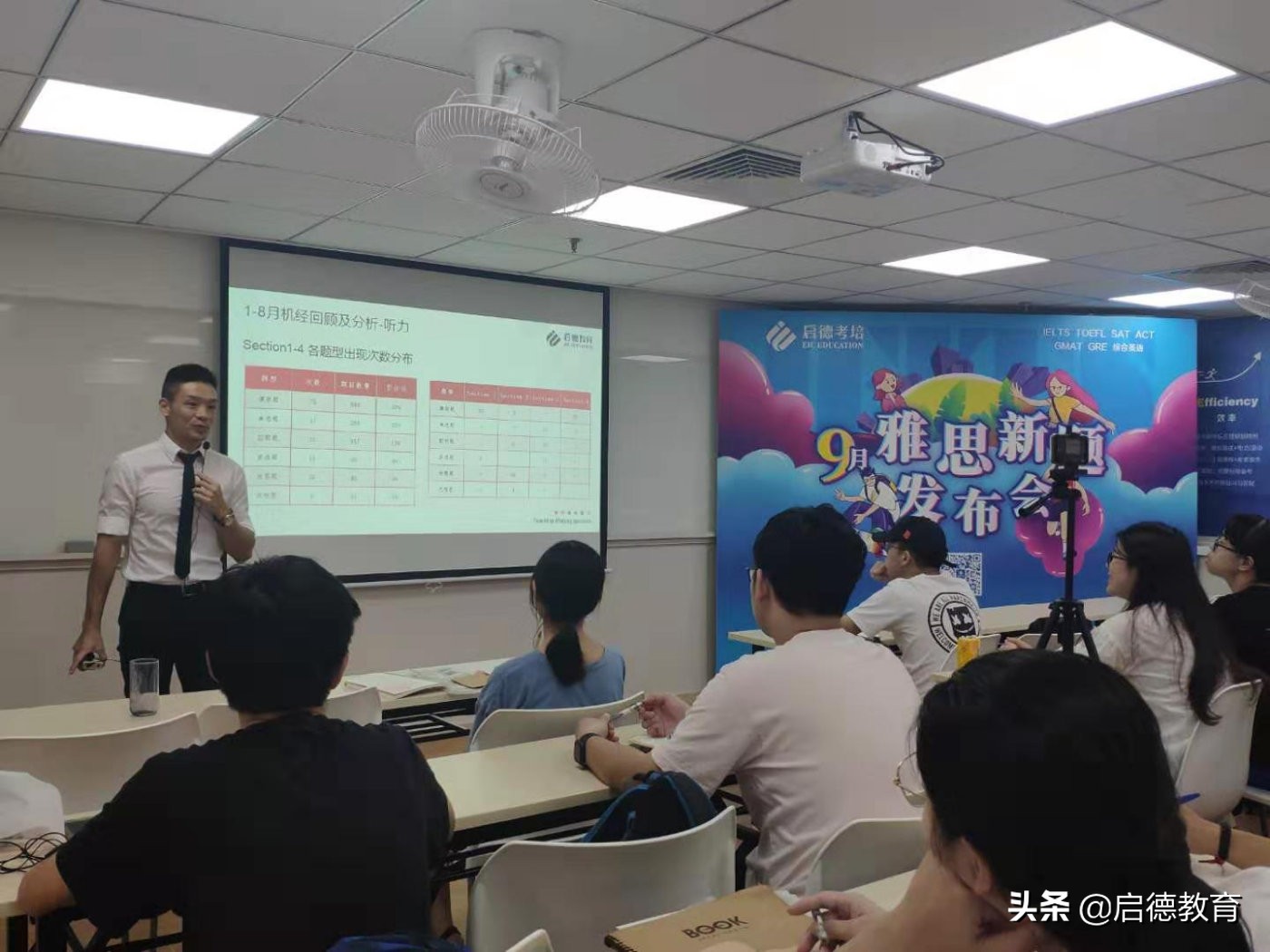 启德雅思培训中心（9月雅思变题季）