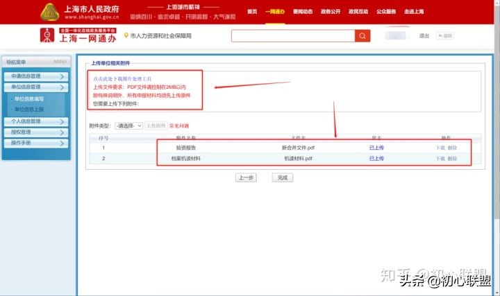 超详细！出国留学生如何优雅地落户上海户口