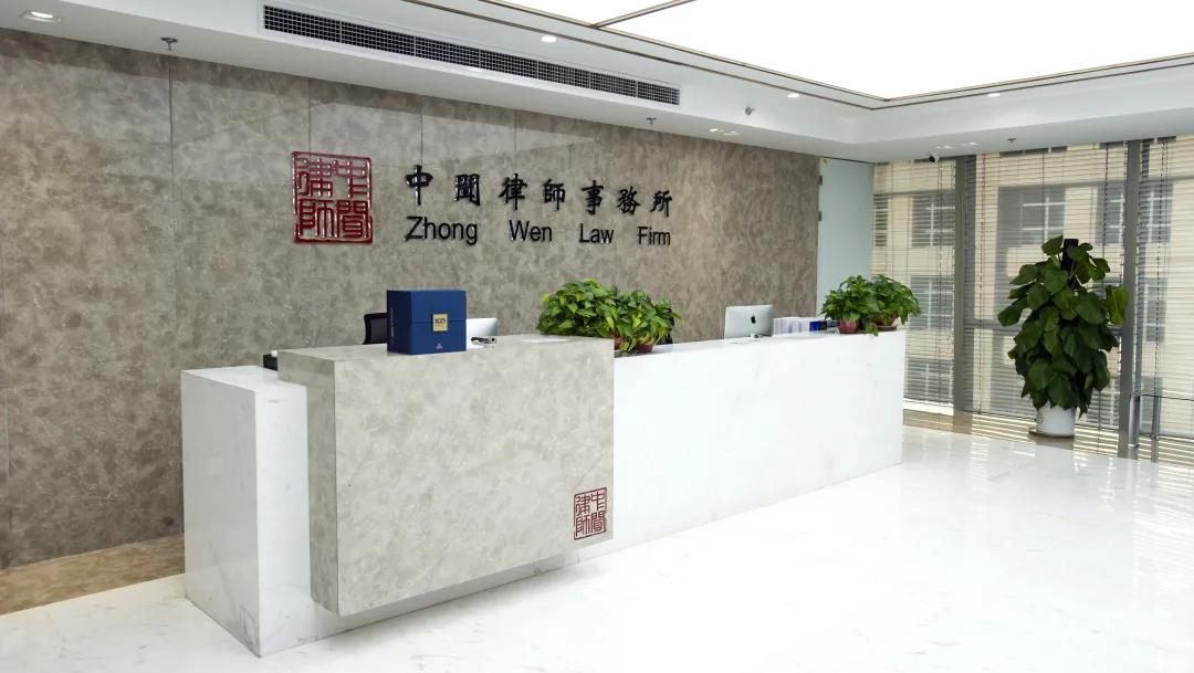 中闻招募 | 中闻律所诚邀合伙人加盟