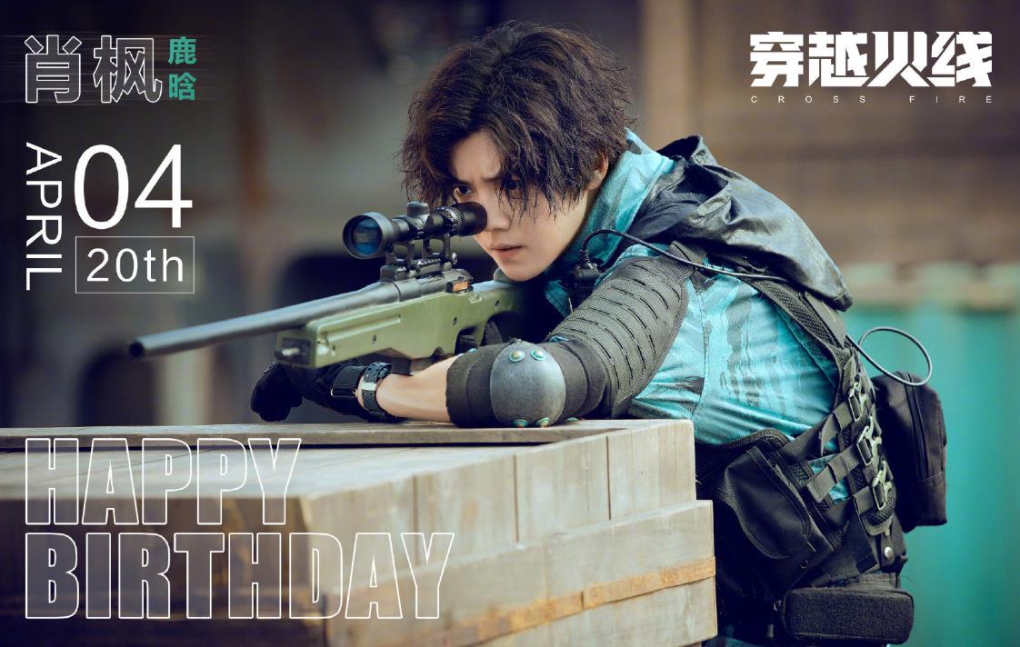 火线行动定档7月9日(《穿越火线》定档,鹿晗,吴磊参演,一个敢接一个敢