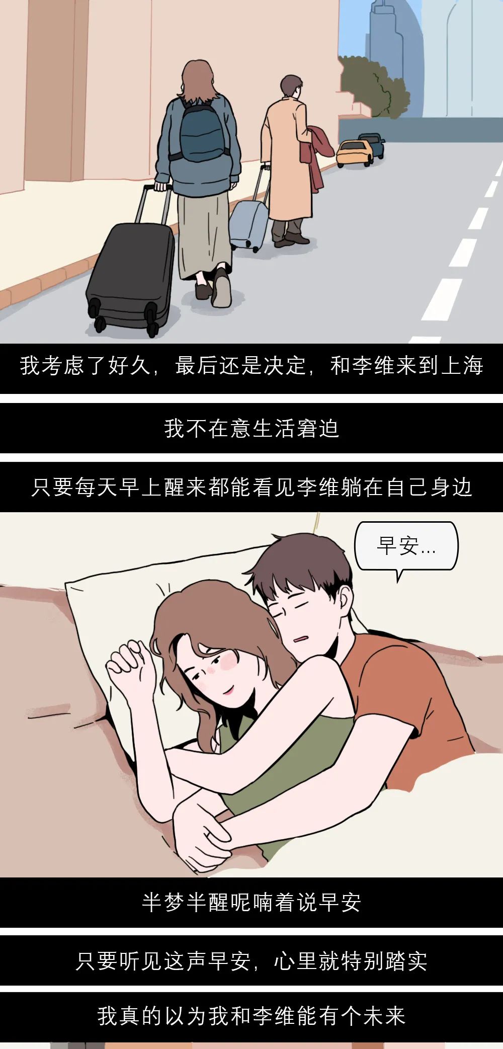 出差几天，男友就出轨多次，还能不能过？（漫画）