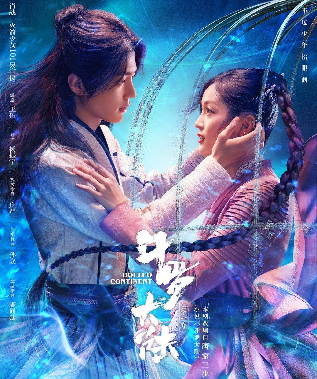 斗罗大陆第2全集免费版(斗罗预计2月2号播?