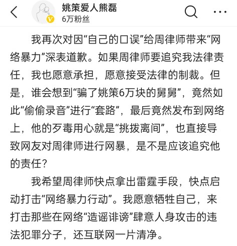 熊磊又发布长文，看似是给周律师道歉，实则是给许敏哥哥泼脏水