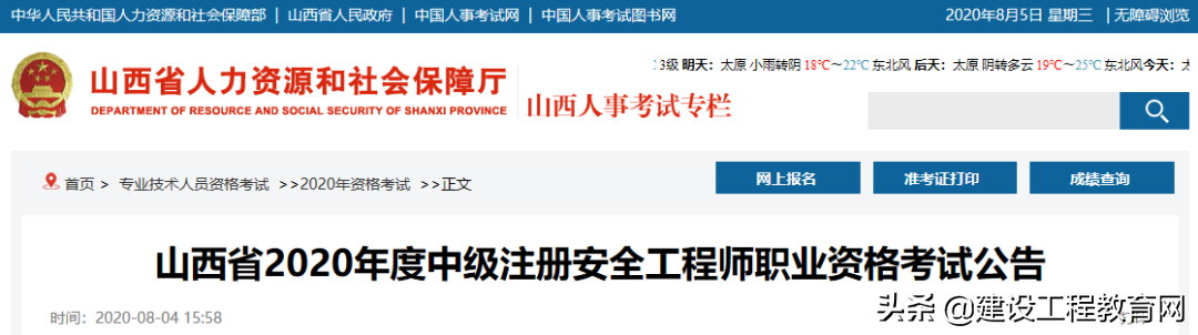 中级注册安全工程师报名时间（报名通知）