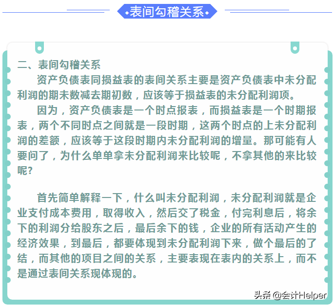 三大报表的勾稽关系详解，附可视化报表分析模板，赞