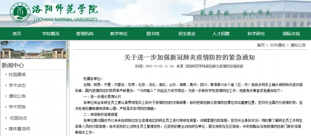 进入应急状态！洛阳这些学校发布紧急通知