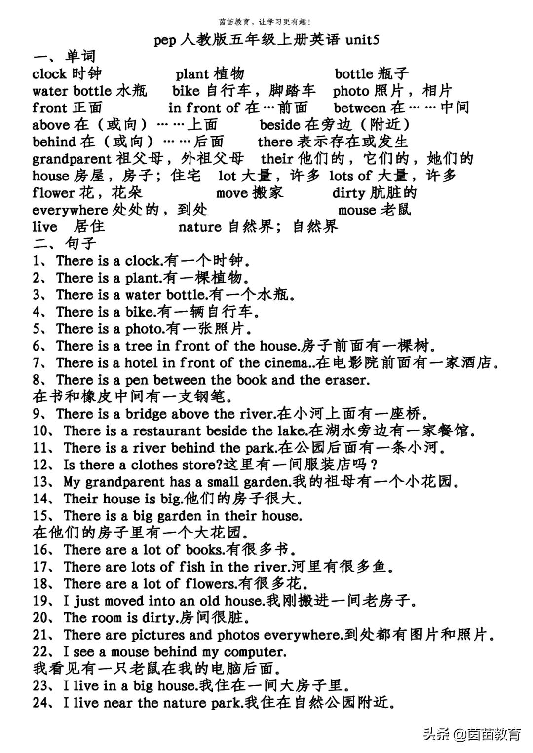 这场篮球比赛将在哪里进行英文(暑假预习：五年级上册单词 句子，可打印)