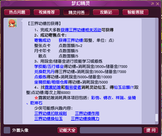 梦幻西游：五开飞升消耗详解