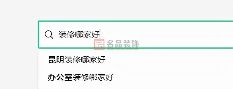 怎么判断装修公司口碑好不好？装修公司口碑哪家好？