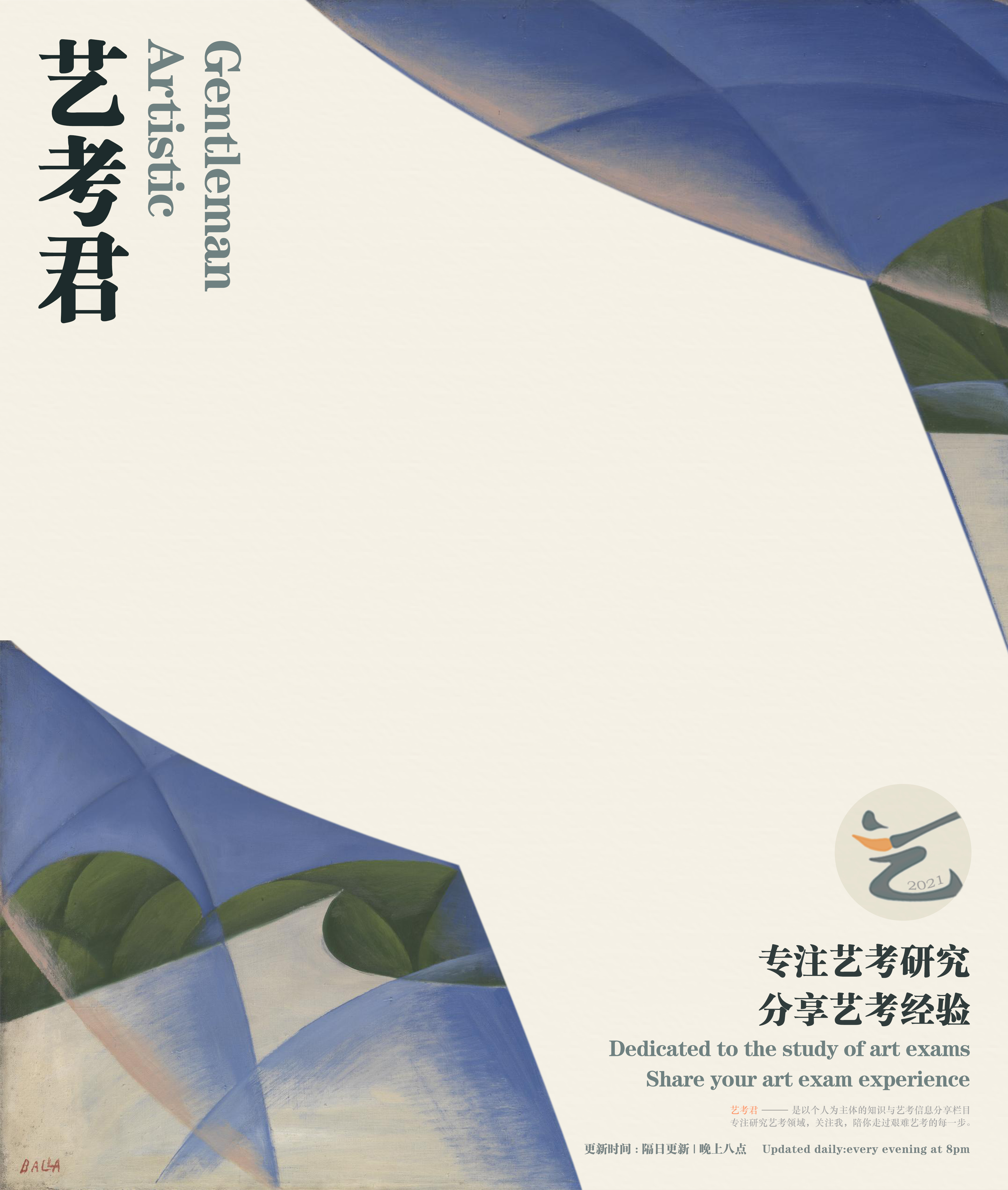 吉林艺术学院好考吗（疫情影响校考变联考）