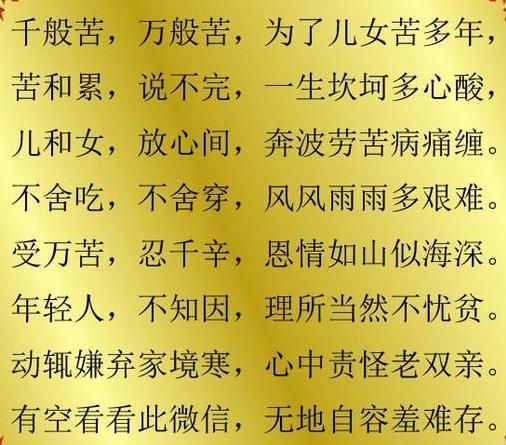 父母恩情似海深,人生莫忘父母恩