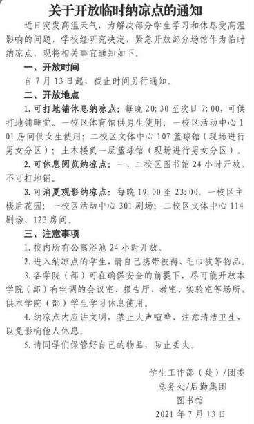 哈工大宿舍高温难耐，学生无奈去行政楼前避暑，学校的处理不一般