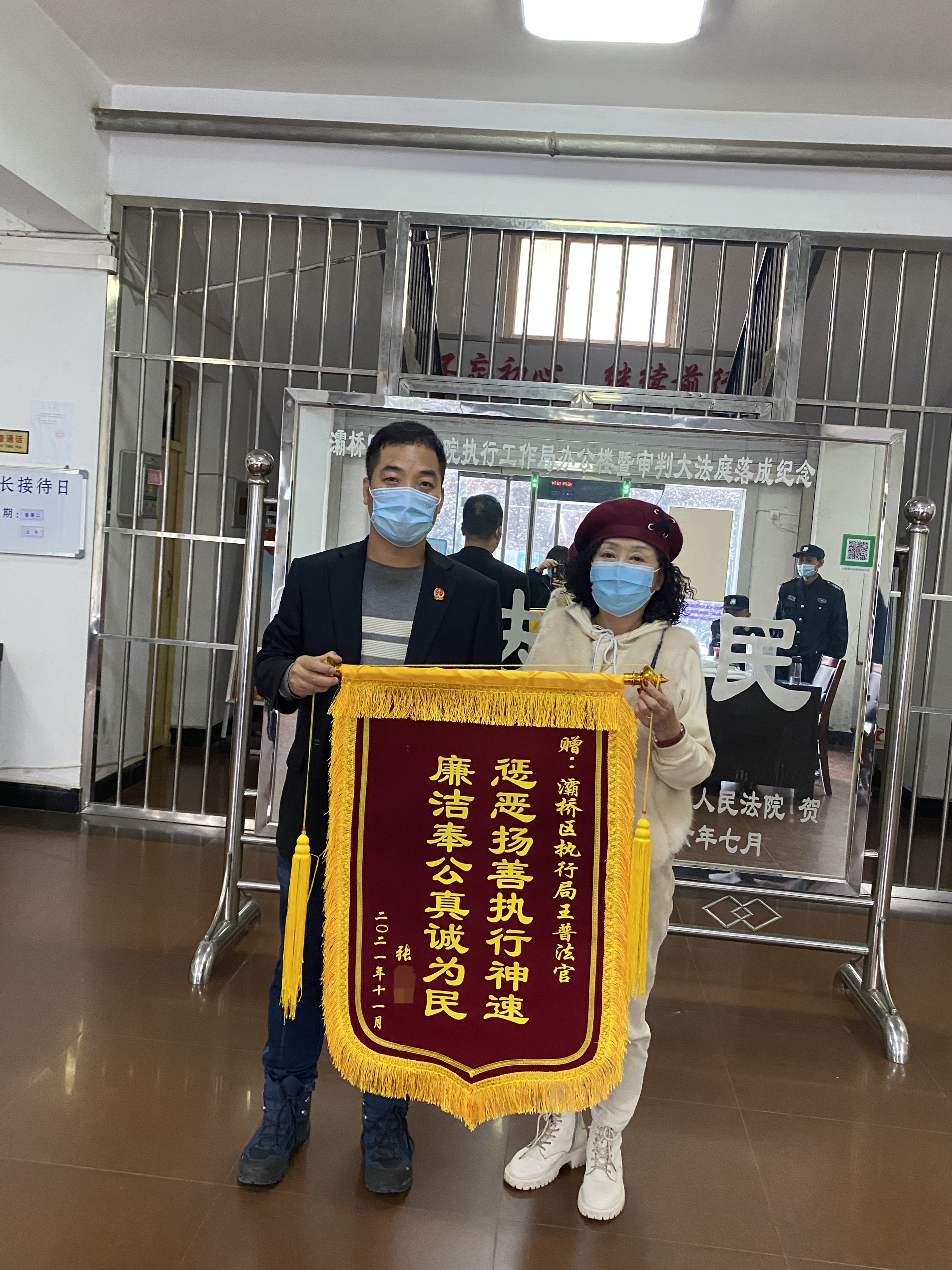 西安灞桥法院：我为群众办实事 群众为我送锦旗