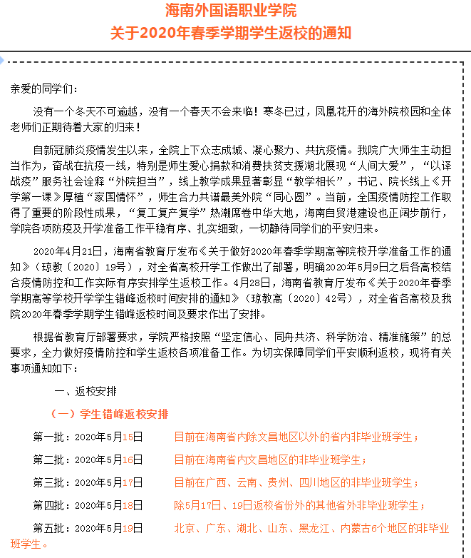 周知！海南19所高校开学时间确定！