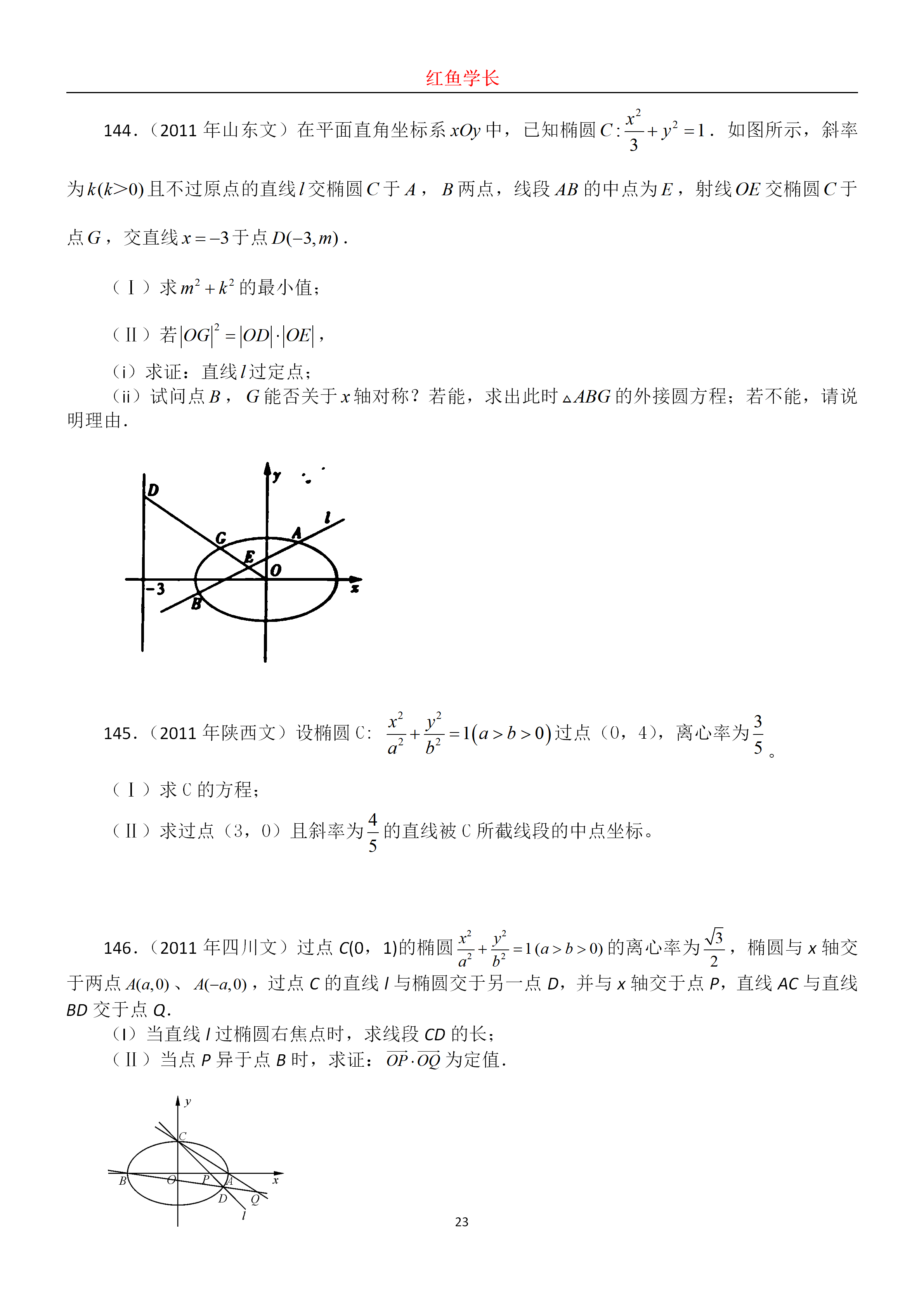 高考数学：历年圆锥曲线真题分享，分分钟搞定圆锥曲线压轴题