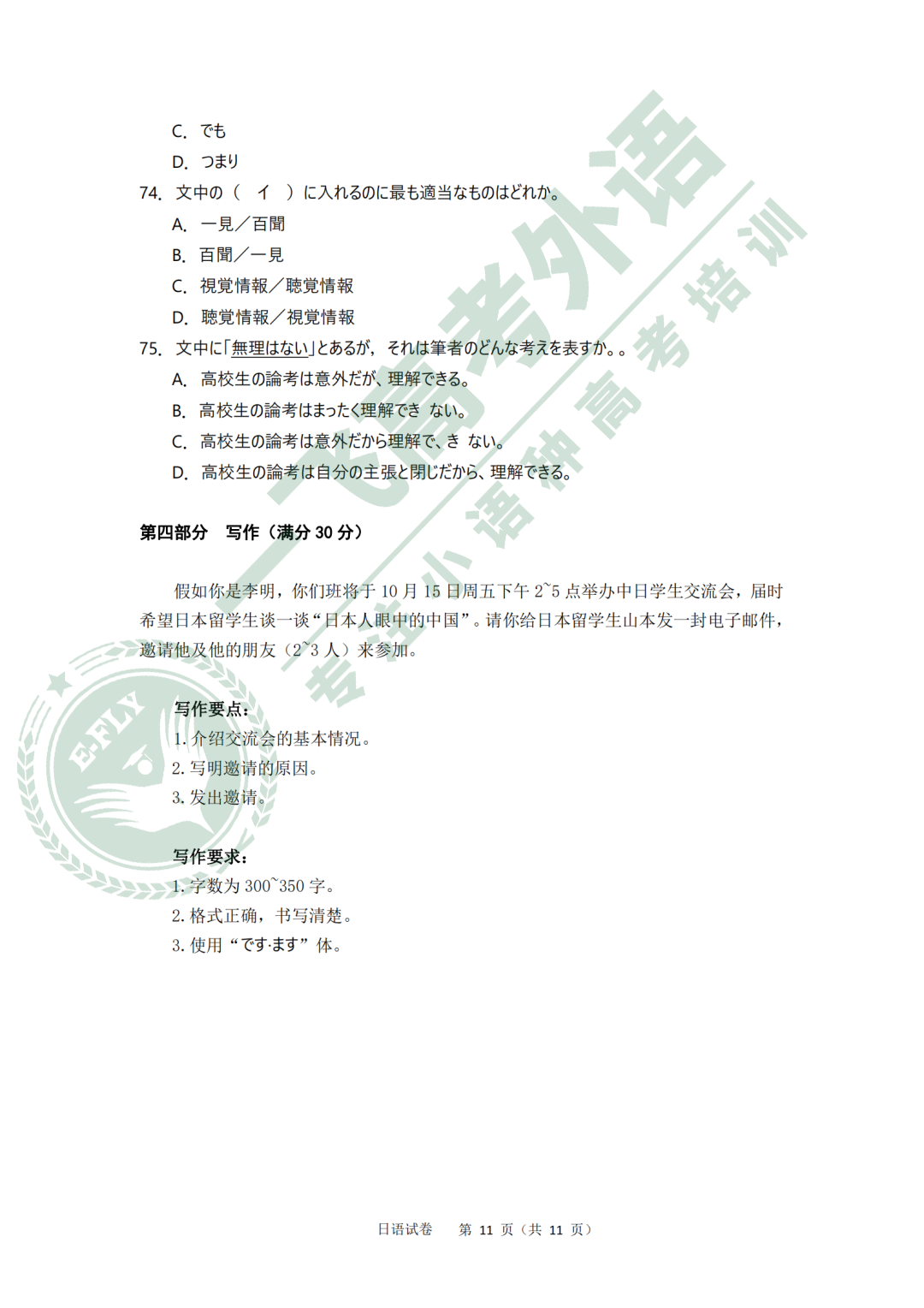 2021高考日语真题+答案新鲜出炉！快来看看你能考多少分？