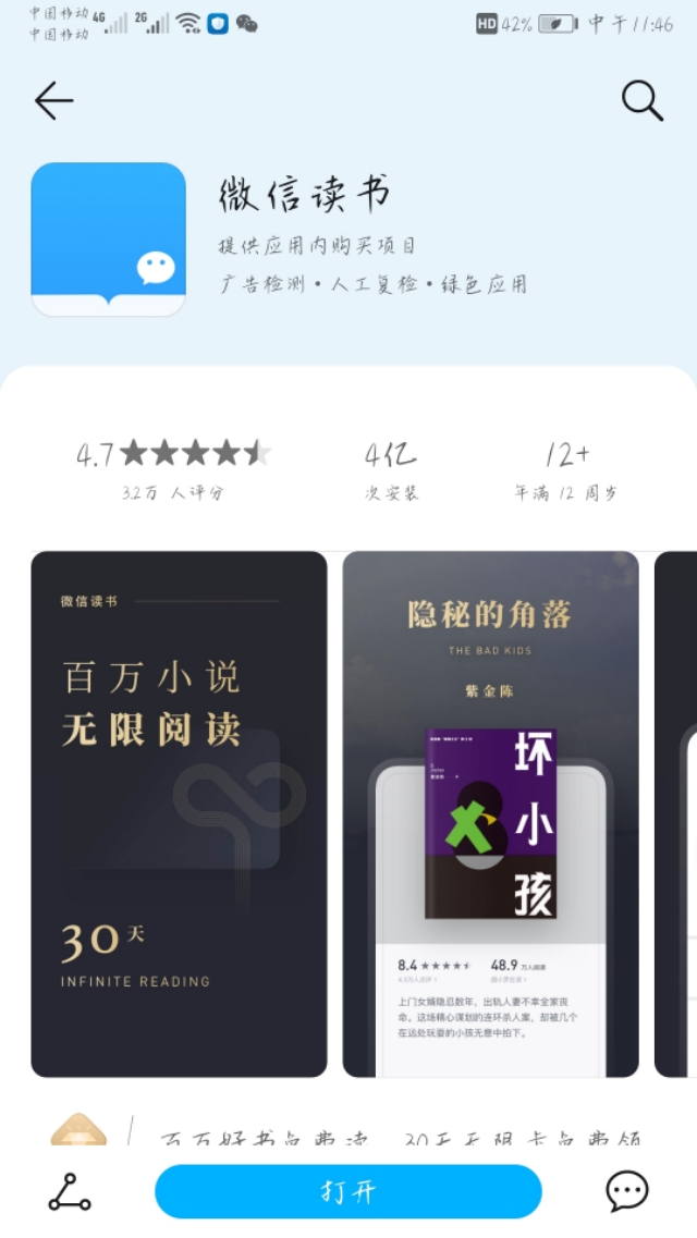 『APP安利③』一份良心的阅读app安利