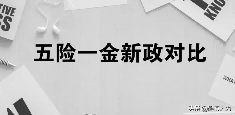 社会保险费征缴暂行条例,社会保险费征缴暂行条例废止