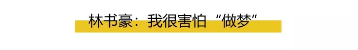 林书豪纪录片永无止境(林书豪泪洒现场，哭诉人生太难：好像NBA已经放弃我了...)