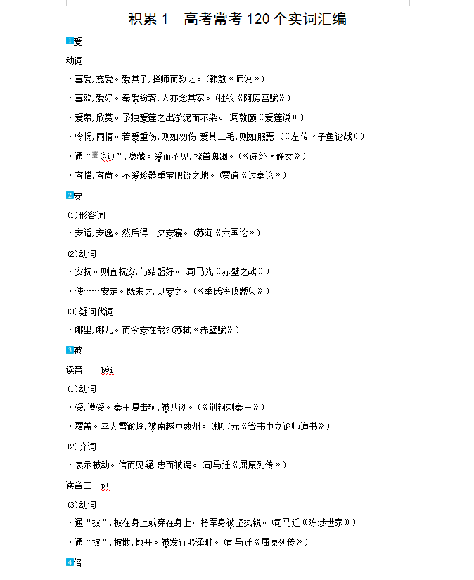 高考版语文文言文阅读超全考点试题清单（详解）转给孩子