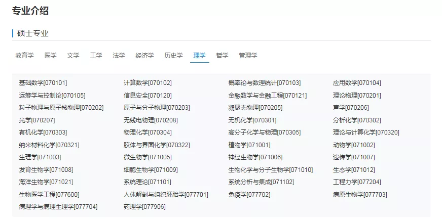 「研说院校」山东大学（附拟录取名单）