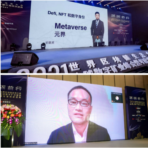 世链2021世界区块链生态大会暨全球数字矿业峰会火爆结束