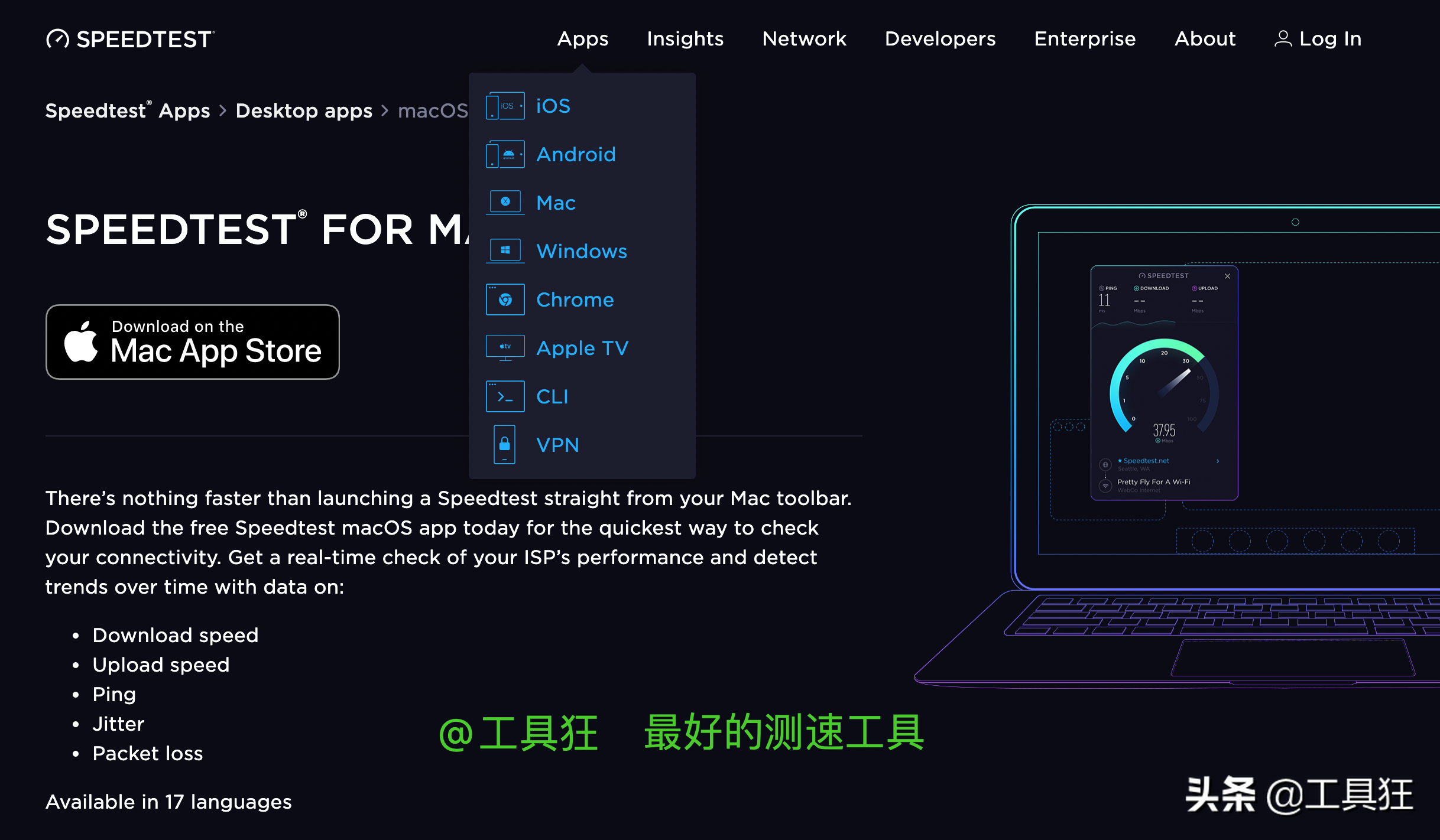 不用找了，最好的测速工具「Speedtest」