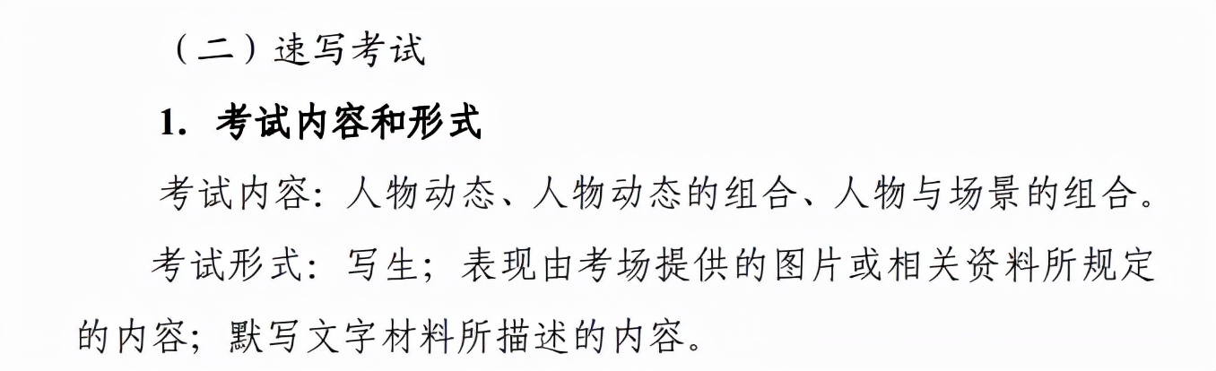 中职生也能通过艺体上本科!来看看2022四川省艺体考试大纲
