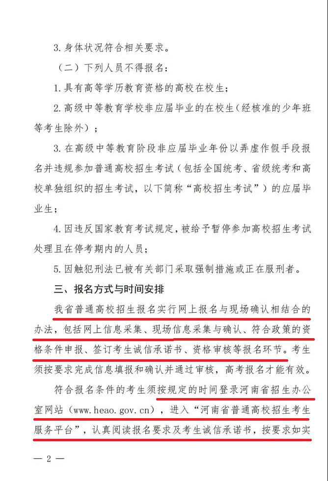 河南省2021年高招报名工作正式启动，11月10日网上报名