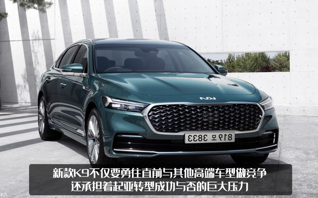 起亚K9新款曝光，两年销量才600多台，为何起亚还没放弃它？