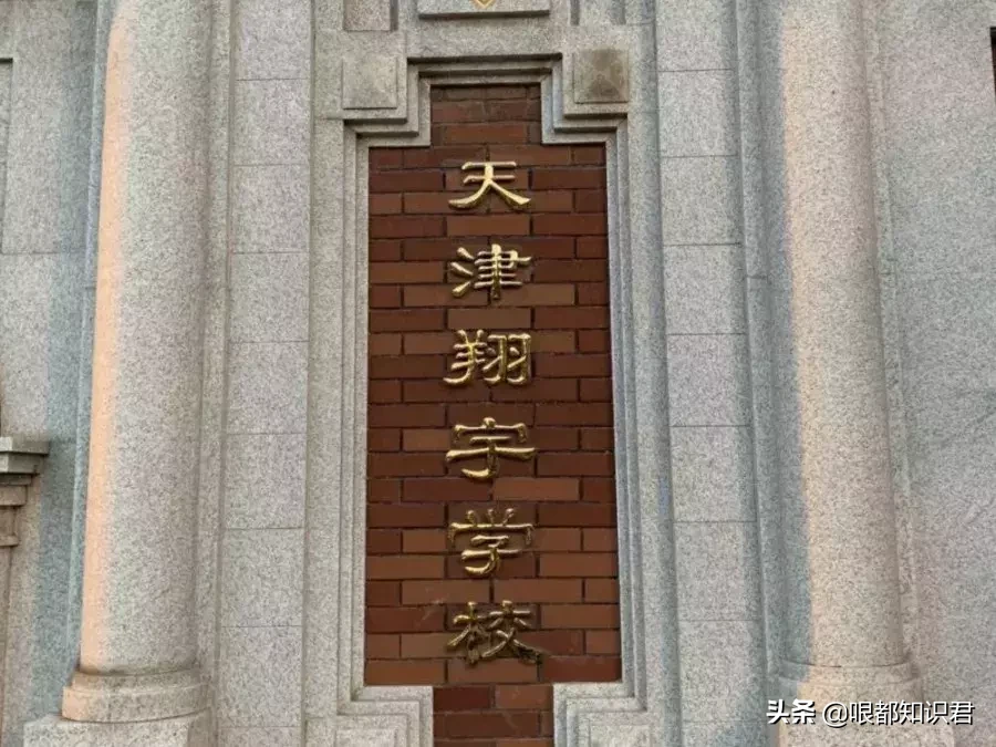 南开翔宇学校小学图片