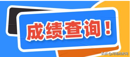 成人高考成绩查询时间「成人高考成绩查询入口官网2022」