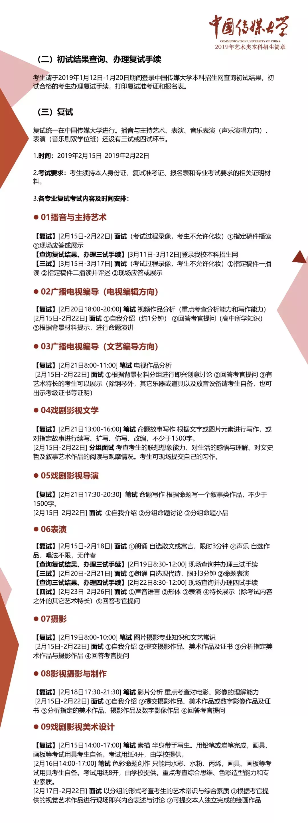 重磅!中国传媒大学2019年艺术类本科招生简章公布!