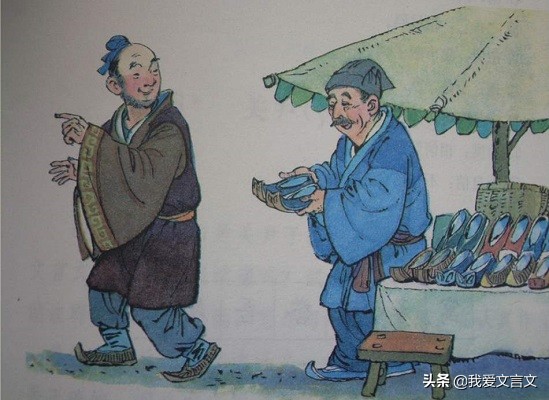 经典文言文赏析｜郑人买履