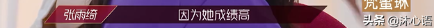 张雨绮队长有一套：让伊能静静了，舍蓝盈莹给白羊座张含韵机会