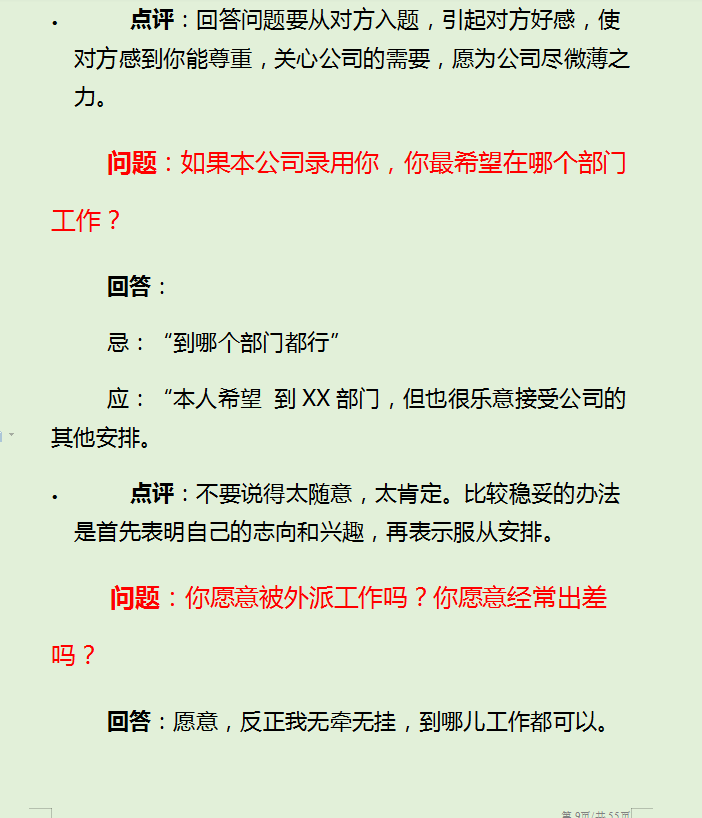 宅家七天，吃透这份财务面试100题及回答技巧，面试稳过