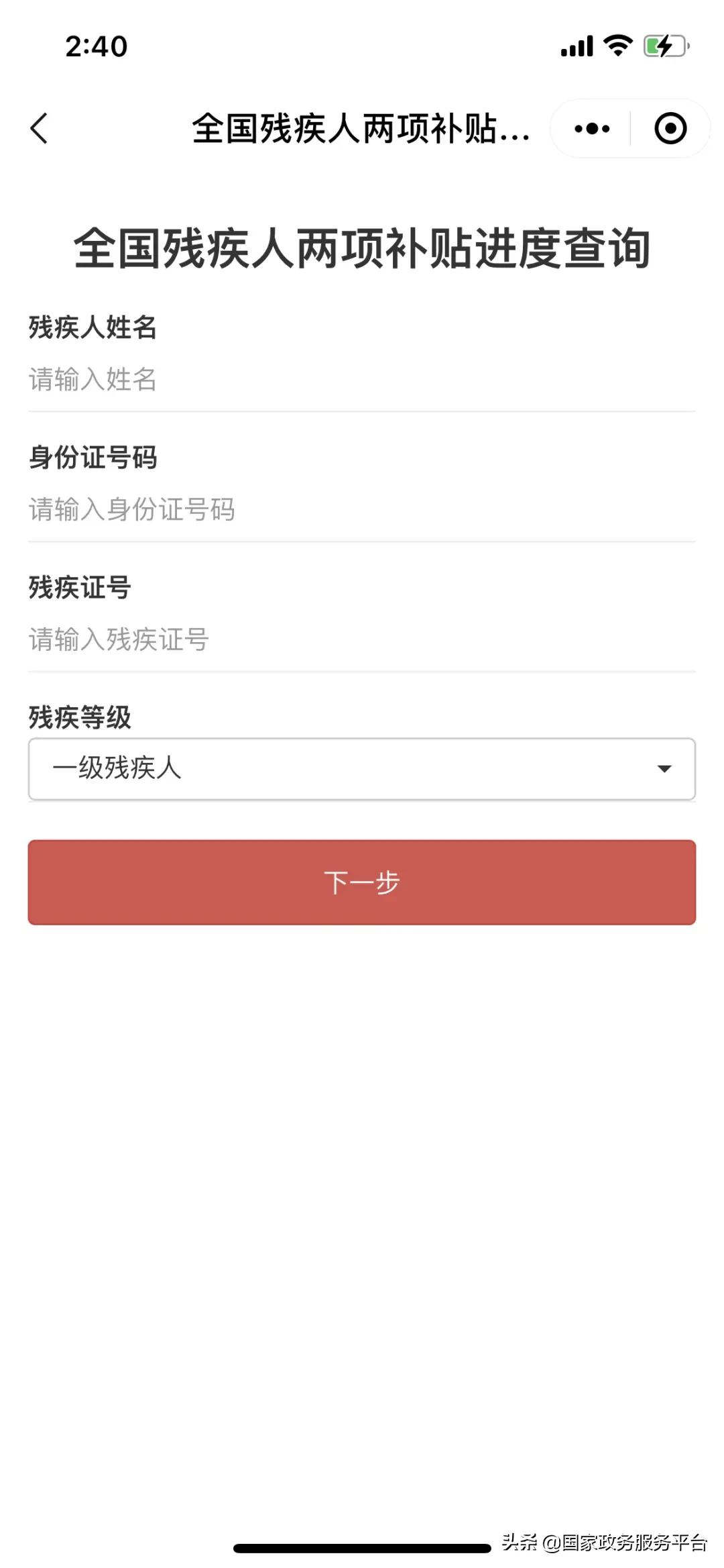 残疾人证,残疾人证怎么办理