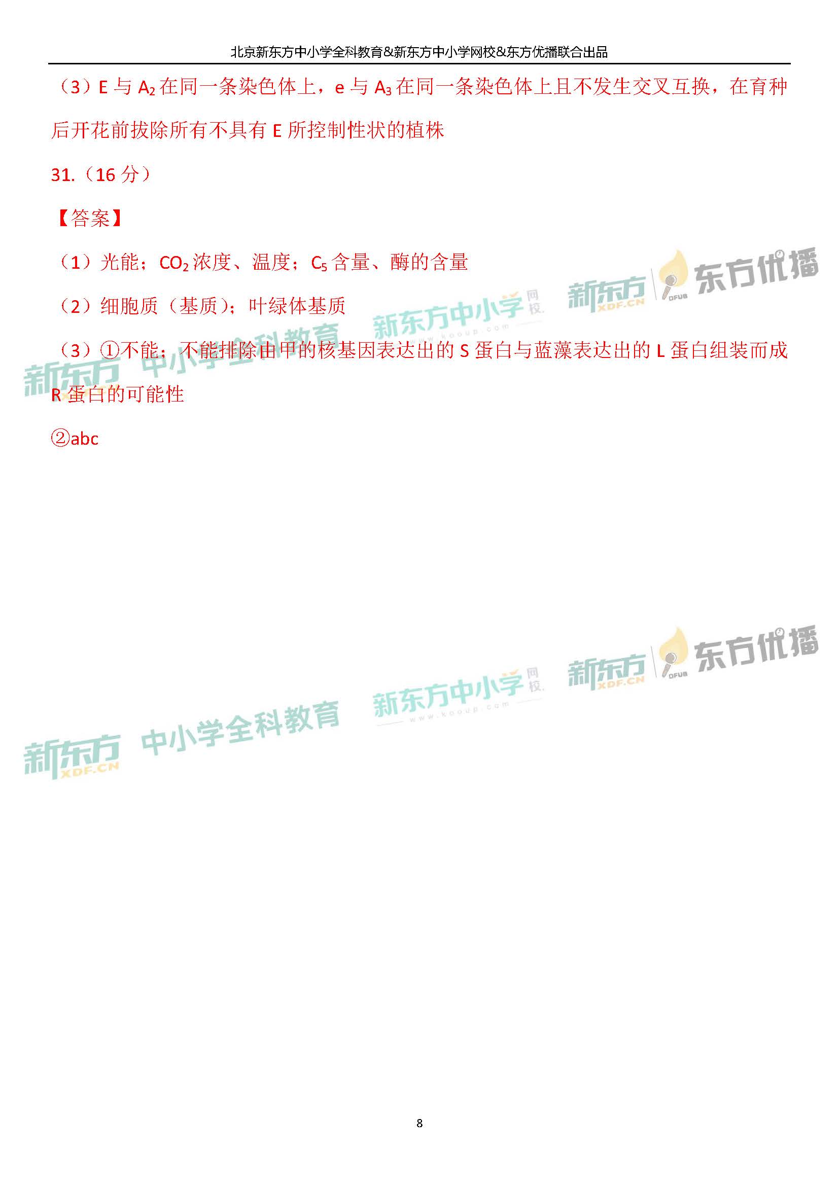 对答案！「2019高考」北京卷生物