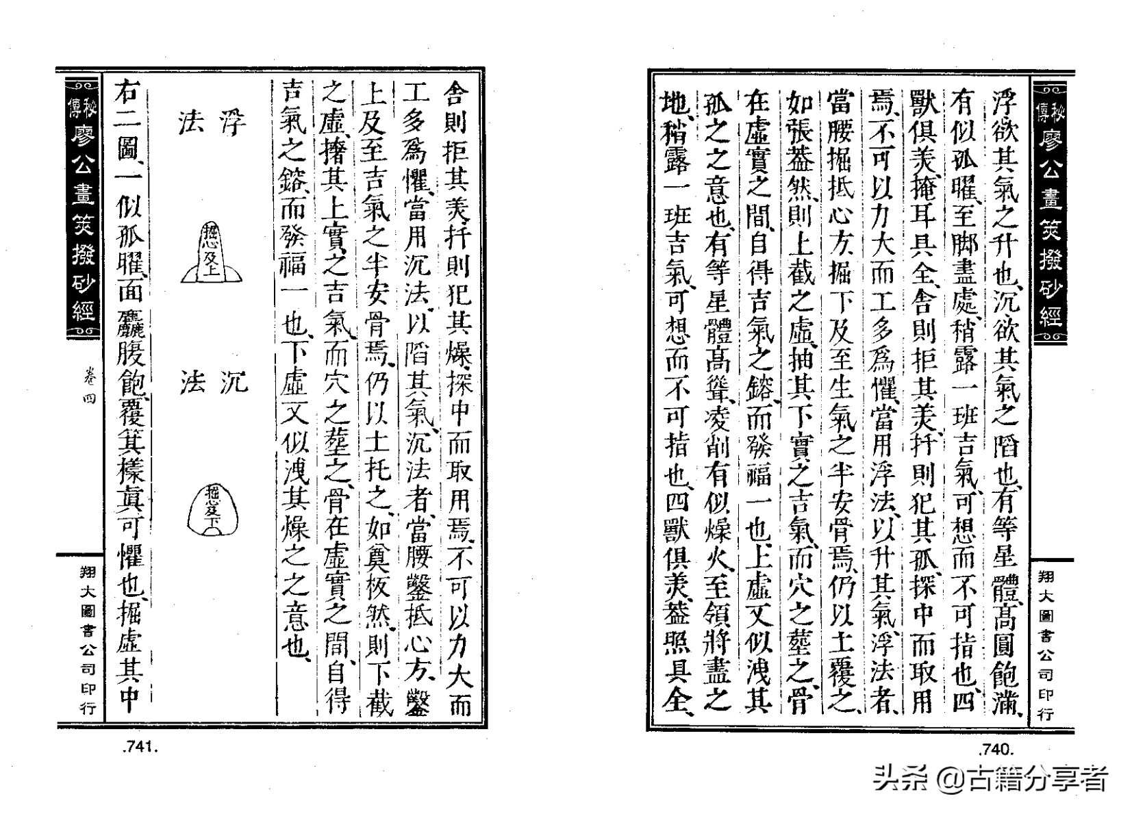 风水地理阴宅穴位详解‘秘传廖公拔砂经’四卷2部份