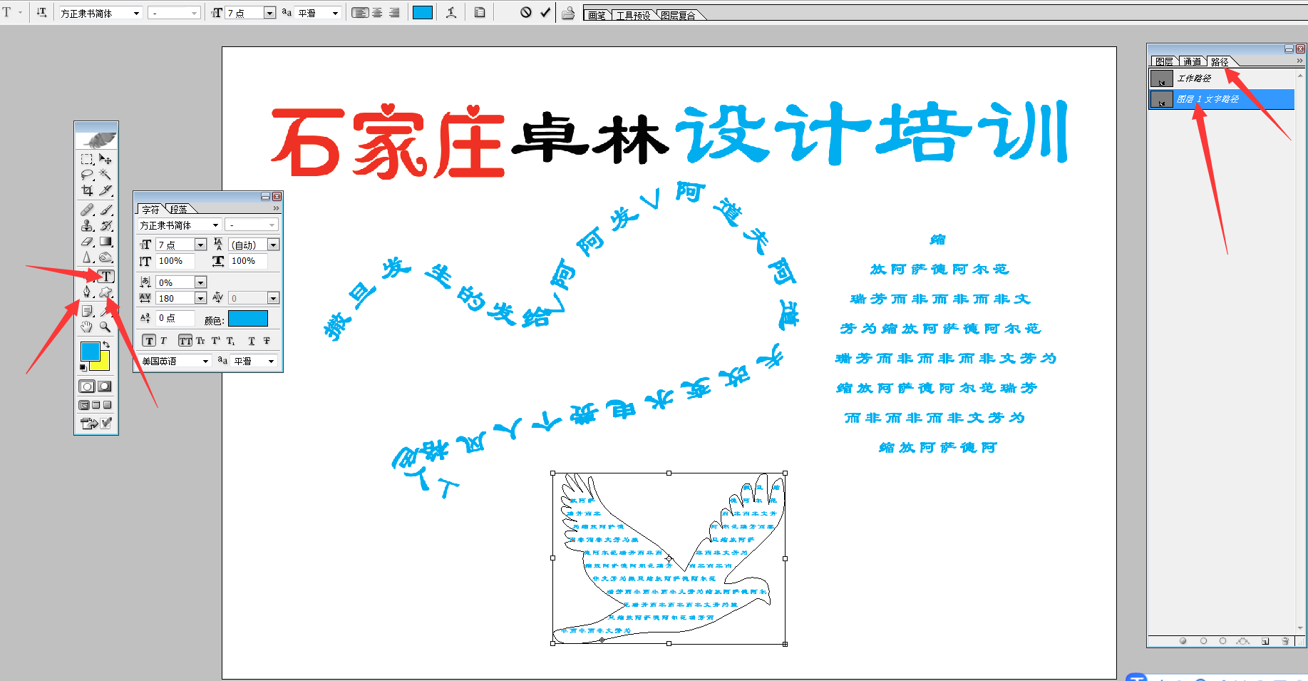 课堂笔记分享PS平面设计培训石家庄卓林设计培训