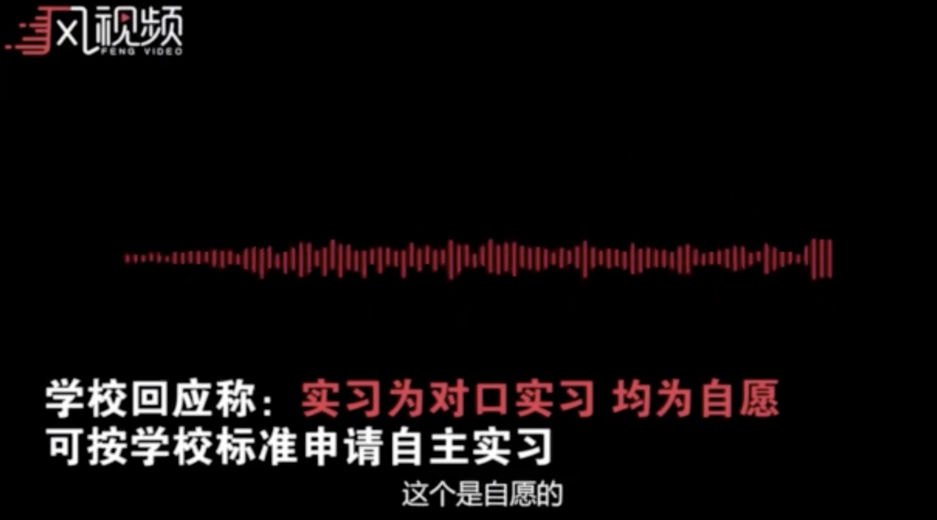 河北一高校被曝强制学生到富士康实习！不去扣毕业证，校方：自愿