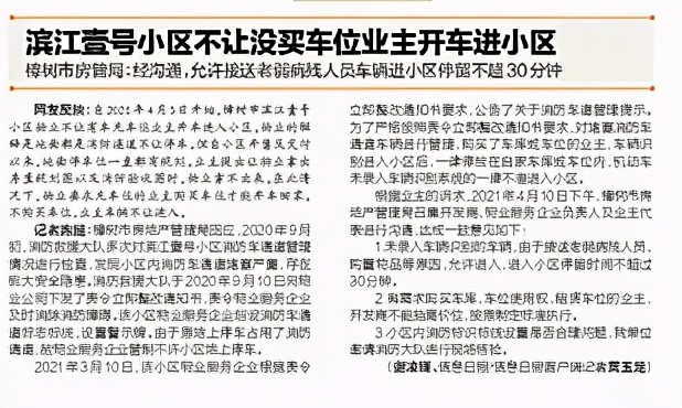 买车位避坑指南丨车位买的好，赚个金元宝