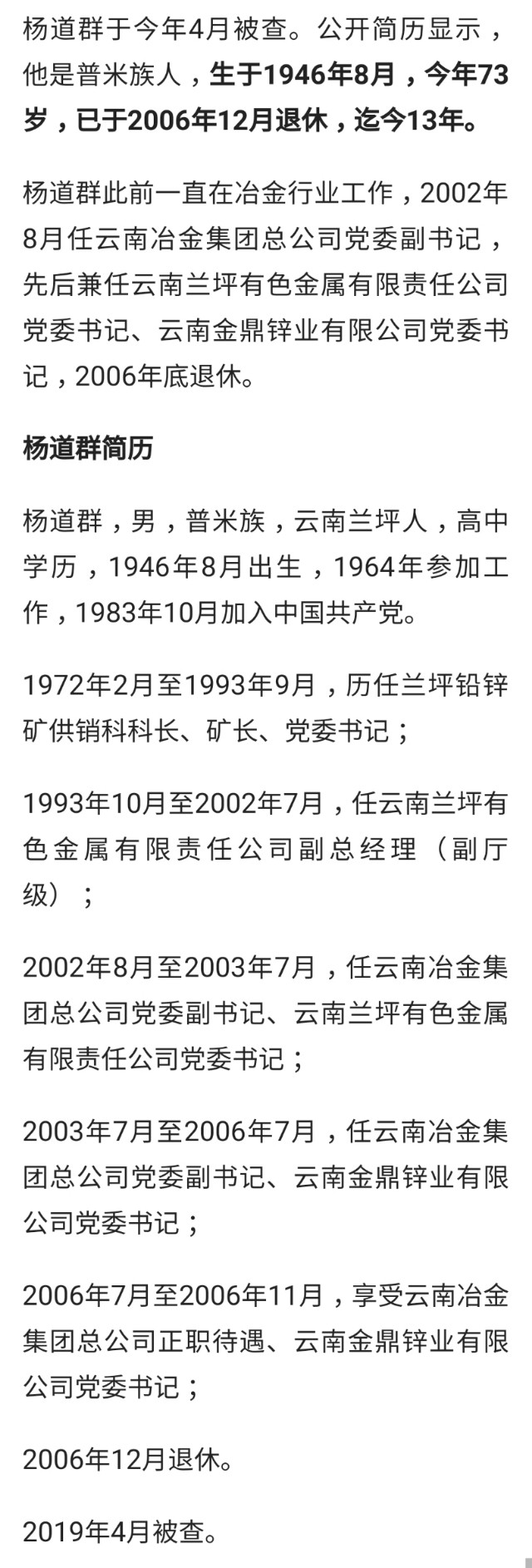 被批"为虎作伥、助纣为虐" 云南一退休13年的厅官被开除党籍
