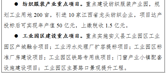安义县：争取常岳昌高铁设站、地铁延伸至安义，建百亿文旅小镇