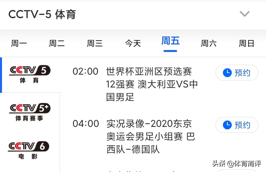 世界杯2021直播时间表(世界杯亚洲区12强赛焦点比赛，CCTV5直播！国足有望迎来开门红)