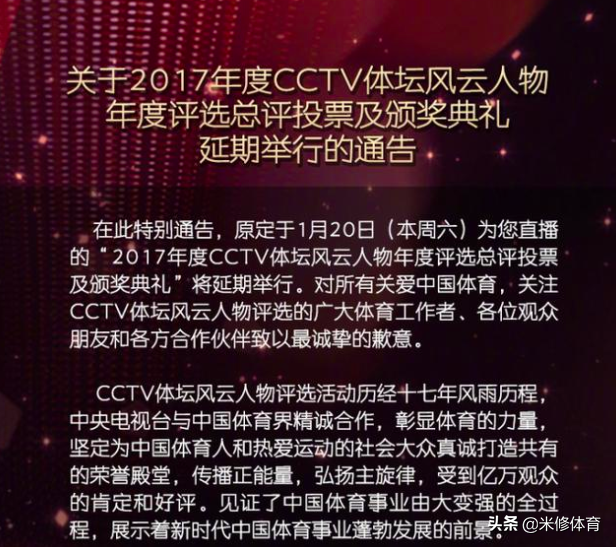 cctv体坛风云人物颁奖(体坛风云人物颁奖时隔2年回归！孙杨最大变数，您心中谁是最佳？)