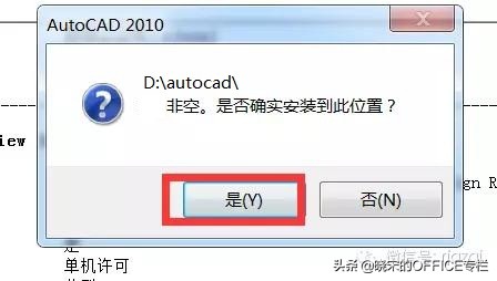 CAD2010软件安装教程