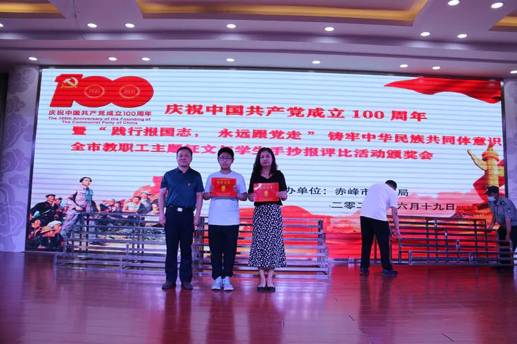 赤峰市教职工主题征文和学生手抄报评比活动暨第26届“文苑杯”