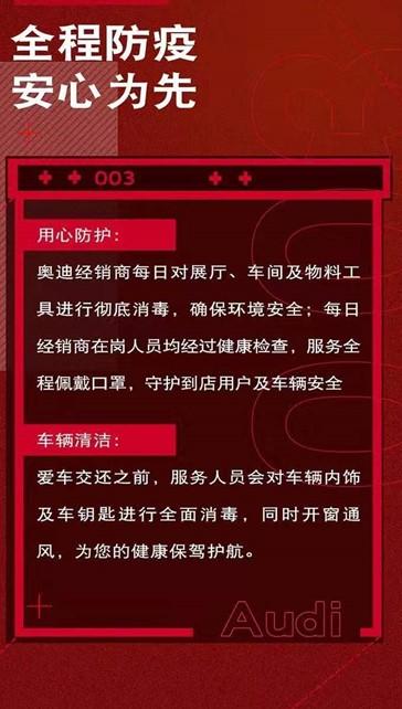 病毒无情，人间有爱，一汽奥迪颁发多项惠民政策