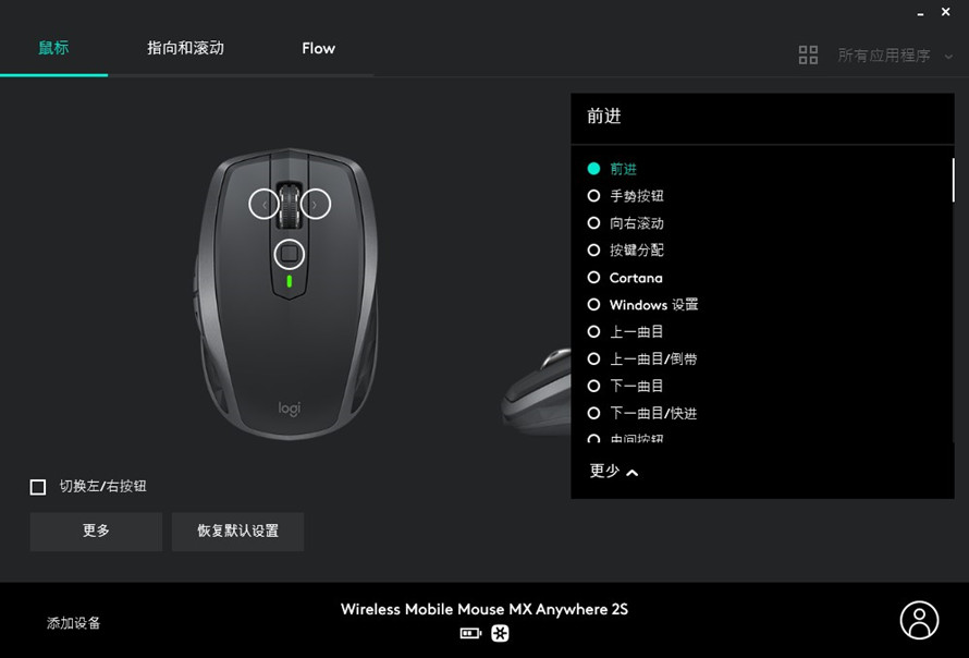 移动办公绝对旗舰 罗技 MX Anywhere 2S鼠标评测